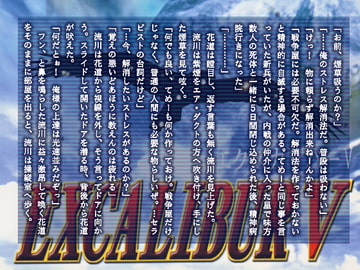 EXCALIBUR V [羽林天軍]