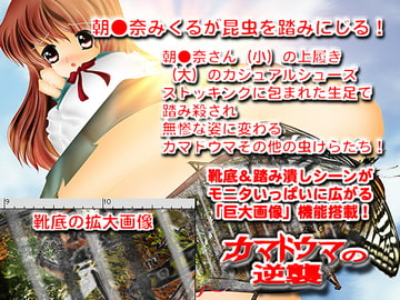 カマドウマの逆襲 [エンジェルダスト制作チーム]