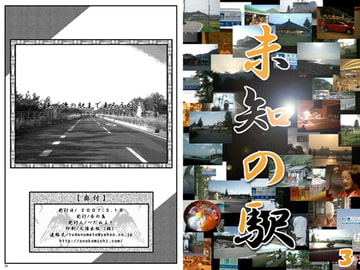 未知の駅3 [本の島]