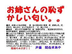 お姉さんの恥ずかしい匂い。。
