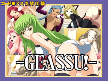 GEASS! [蒼穹天堂]