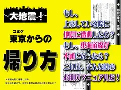 大地震! 東京からの帰り方