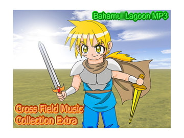 空翔る竜 [AGS エンターテインメント]