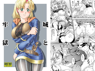 城と牢獄 [PATRICIDE]