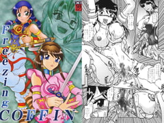 Freezing COFFIN [スタジオきゃうん]