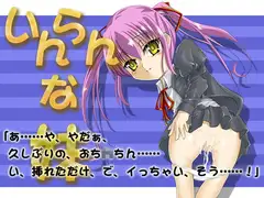 いんらんな妹