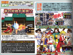 パロってファイター～スペシャルヒーローズダイナマイト～ [裂斬]