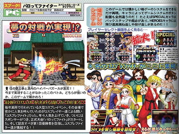 パロってファイター～スペシャルヒーローズダイナマイト～ [裂斬]