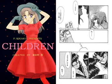 CHILDREN [パスカル企画]