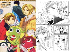 SHAMBALLA WITH KERORO ～シャンバラを征くケロロたち～ [アップル・ロケット]