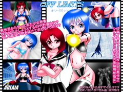 オフ・リミッツ【全年齢版】 [AGLAIA]