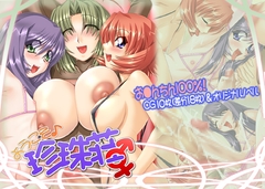 ようこそ♪珍珠荘 [studio砂時計]