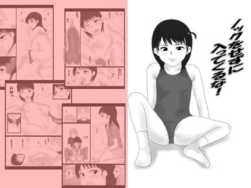 ノックをせずに入ってくるな! [みかん堂]