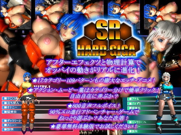 SR Hard Giga [チッコ]