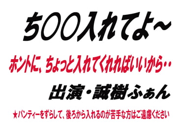 ち○○入れてよ～ [ワード・シャッフル]