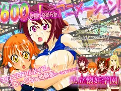 私立懐妊学園2～あやめと小雨編～