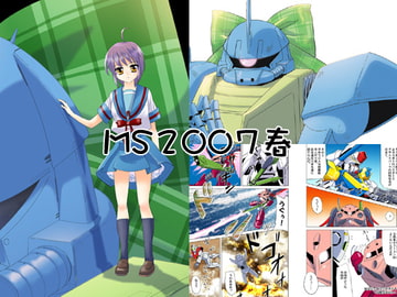 MS2007春 [ぷりんせす☆ぷろじぇくと。]