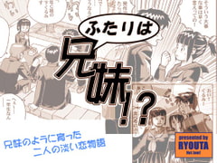 二人は兄弟!? [Net Jam!]