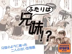 二人は兄弟!?