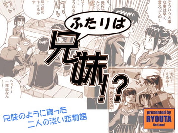 二人は兄弟!? [Net Jam!]