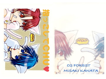 抱っこしてCHU [みさき　かなた／O2FOREST]