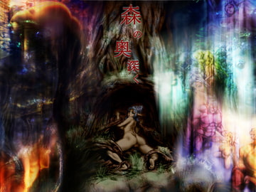 森の奥深く [Rush Rise Line]