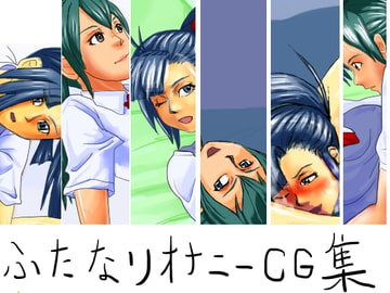 ふたなりオナニーCG集 [あふろ]