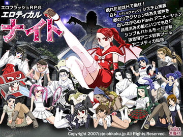 エロティカルナイトver.1.5 [エロエロ王国]