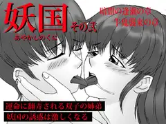 妖国 その弐