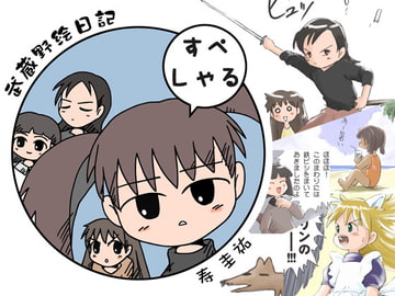 武蔵野絵日記 [武蔵野寿屋]