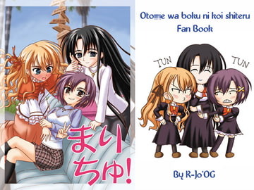 まりちゅ! [恵女OG]