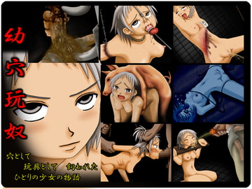 幼穴玩奴 [暖炬]