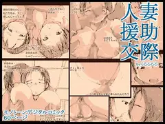 人妻援助交際