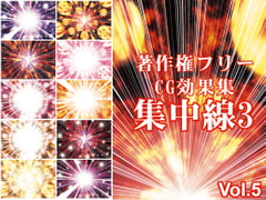 著作権フリーCG効果集 Vol.5 集中線3 [少年MAX]