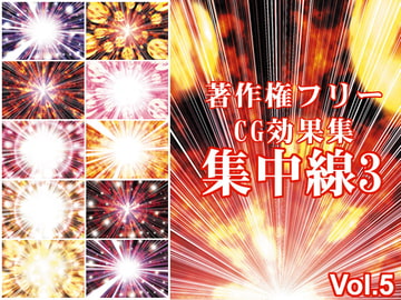 著作権フリーCG効果集 Vol.5 集中線3 [Shoune MAX]