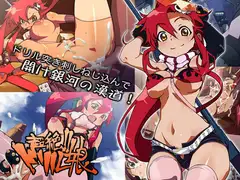 超絶!!ドリル娘