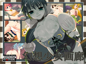 幻想少女画廊 [ionosphere]