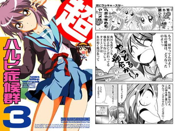 超ハルヒ症候群3 [夢屋花乃屋]