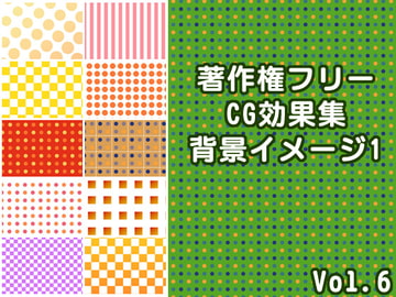 著作権フリーCG効果集 Vol.6 背景イメージ1 [少年MAX]