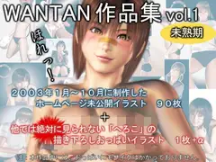 WANTAN作品集vol.1