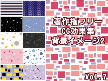 著作権フリーCG効果集 Vol.7 背景イメージ2 [少年MAX]