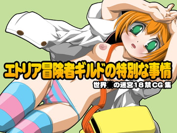 エトリア冒険者ギルドの特別な事情 [April・Fool]