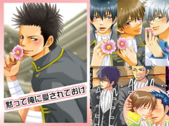 黙って俺に愛されておけ [LOVE PARADOX]