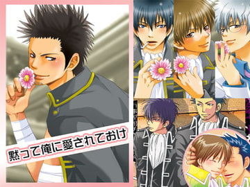 黙って俺に愛されておけ [LOVE PARADOX]