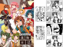 彼女いないよ!後悔日誌