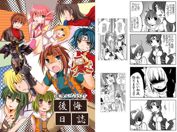 彼女いないよ!後悔日誌 [桜月]