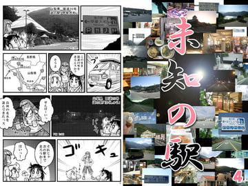 未知の駅4 [本の島]