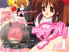 ラグプリ+