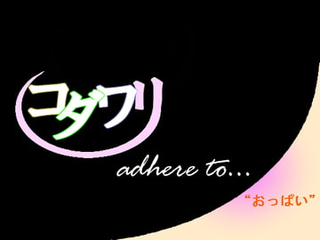 こだわり～おっぱい編～ [MIYUKI-voice-]