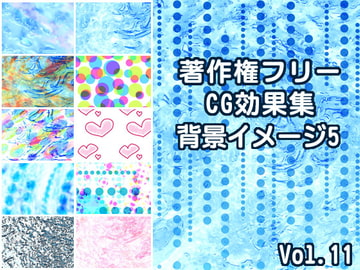 著作権フリーCG効果集 vol.11 背景イメージ5 [少年MAX]